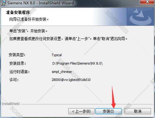ug nx8.0安装软件下载