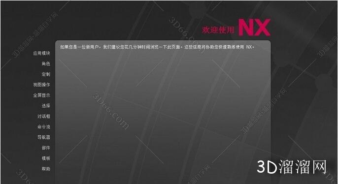 UG NX11.0官方正式版【UG11.0破解版】免费中文版