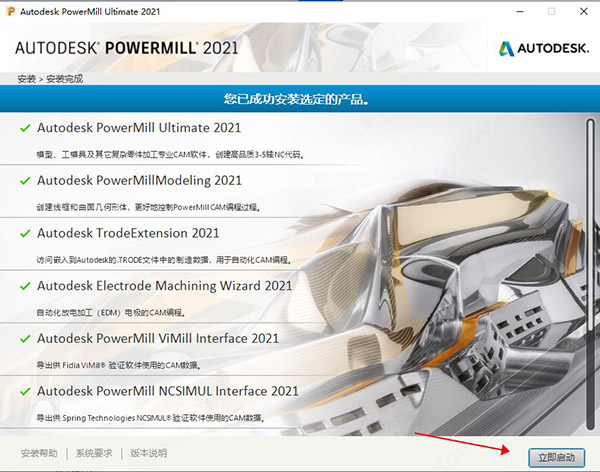 PowerMill 2021 破解版【PowerMill 2021】中文破解版安装图文教程、破解注册方法