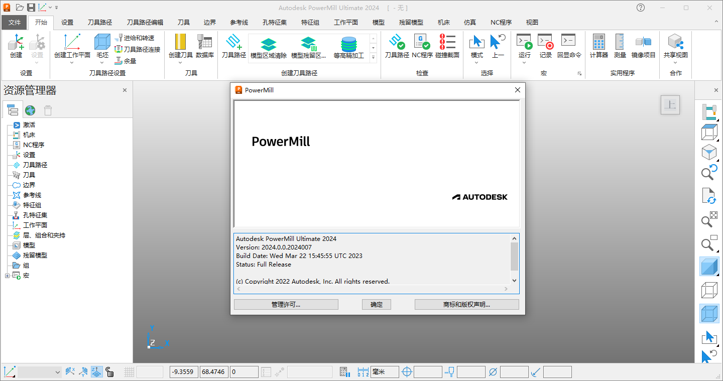 Powermill 2024最新版【CAM与数控编程软件】免费破解版