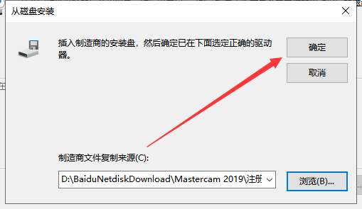 Mastercam 2019官方下载【Mastercam 2019破解版】中文汉化版安装图文教程、破解注册方法