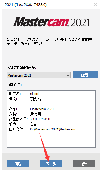 Mastercam 2021汉化版【Mastercam 2021破解版】中文破解版安装图文教程、破解注册方法