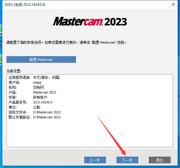 Mastercam 2023【3D CAD/CAM软件免费下载】免费官方中文破解版安装图文教程、破解注册方法
