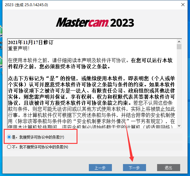 Mastercam 2023【3D CAD/CAM软件免费下载】免费官方中文破解版安装图文教程、破解注册方法