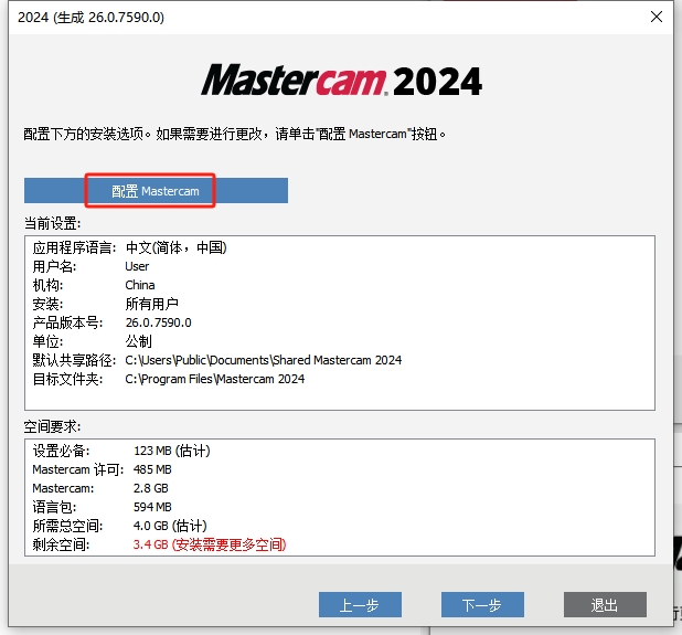 Mastercam 2024最新破解版+安装教程安装图文教程、破解注册方法