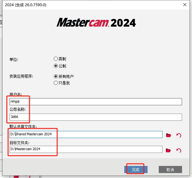 Mastercam 2024最新破解版+安装教程安装图文教程、破解注册方法