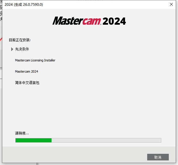 Mastercam 2024最新破解版+安装教程安装图文教程、破解注册方法