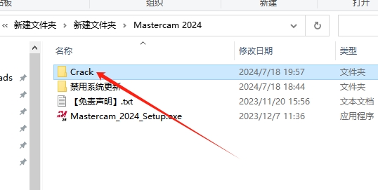 Mastercam 2024最新破解版+安装教程安装图文教程、破解注册方法