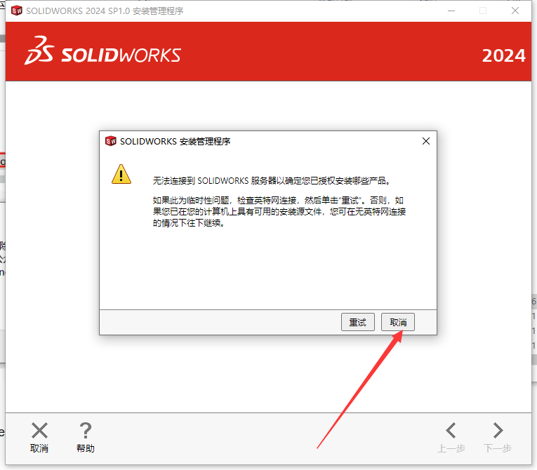 SolidWorks 2024 SP1.0完整破解版安装图文教程、破解注册方法