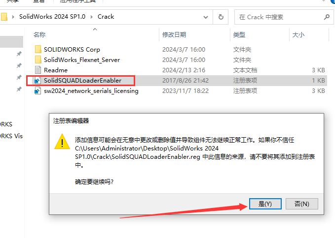 SolidWorks 2024 SP1.0完整破解版安装图文教程、破解注册方法