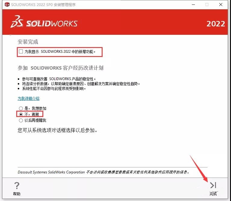 SolidWorks破解版下载 2022【SW 2022】附安装教程安装图文教程、破解注册方法