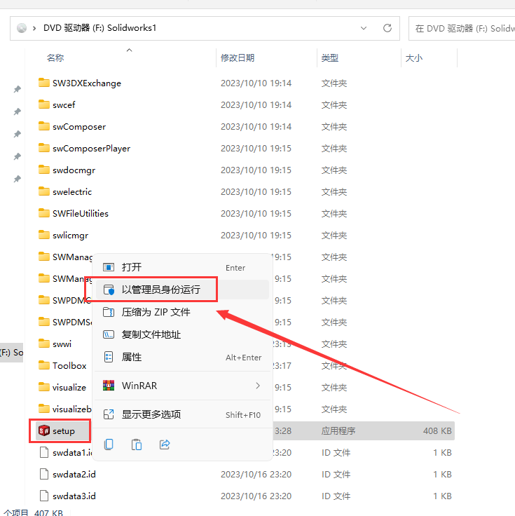 SolidWorks 2023 SP5【sw2023全新完整版本】中文破解版安装图文教程、破解注册方法