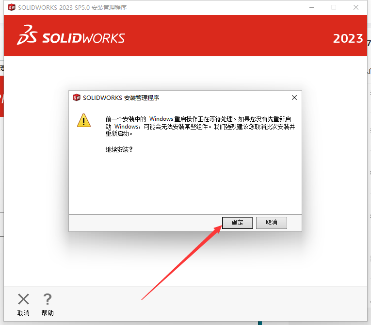 SolidWorks 2023 SP5【sw2023全新完整版本】中文破解版安装图文教程、破解注册方法