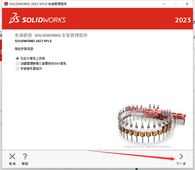 SolidWorks 2023 SP5【sw2023全新完整版本】中文破解版安装图文教程、破解注册方法