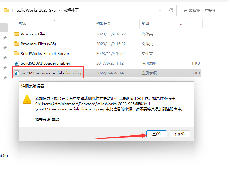 SolidWorks 2023 SP5【sw2023全新完整版本】中文破解版安装图文教程、破解注册方法