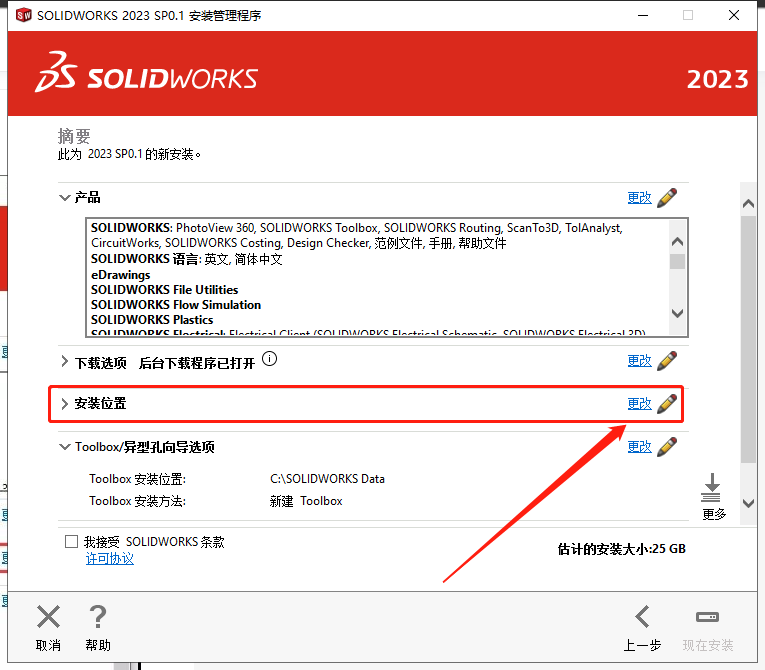 SolidWorks 2023 SP0.1 Full Premium【附安装教程】完美激活破解版安装图文教程、破解注册方法