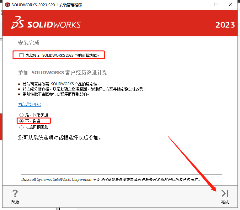 SolidWorks 2023 SP0.1 Full Premium【附安装教程】完美激活破解版安装图文教程、破解注册方法