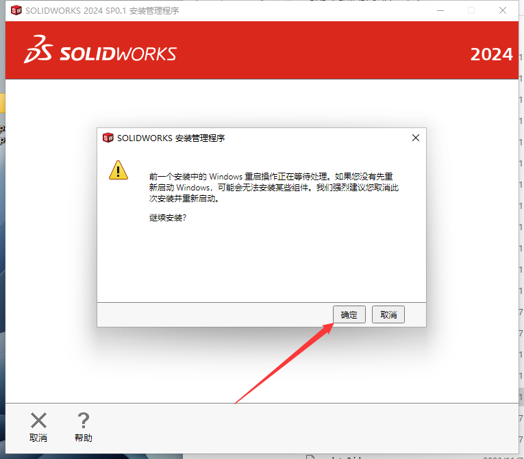 SolidWorks 2024 SP0.1【附安装教程】完美破解版安装图文教程、破解注册方法