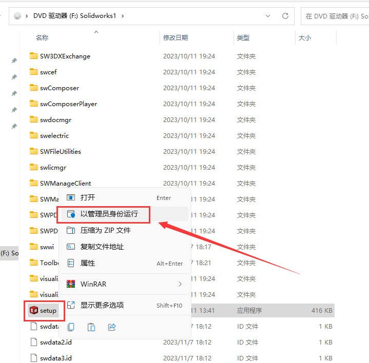 SolidWorks 2024 SP0.1【附安装教程】完美破解版安装图文教程、破解注册方法