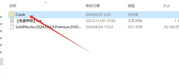 SolidWorks 2024 SP4.0 完美激活版+安装教程安装图文教程、破解注册方法