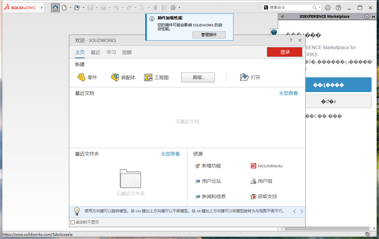 SolidWorks 2024 SP4.0 完美激活版+安装教程安装图文教程、破解注册方法