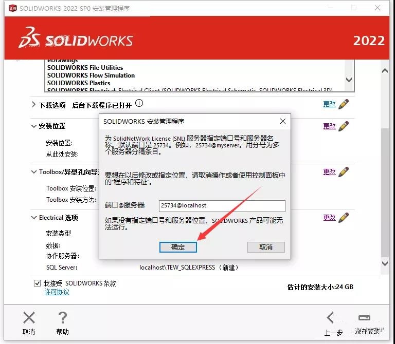 SolidWorks 2022 SW【3D建模设计软件】中文破解版下载安装图文教程、破解注册方法