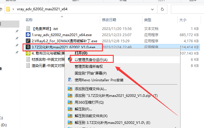 【VRay6.2渲染器】VRay6.2002 for 3dmax 2019-2024正式汉化破解版安装图文教程、破解注册方法