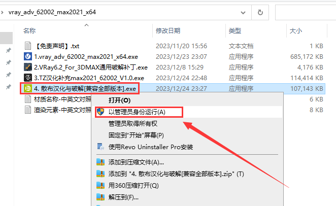 【VRay6.2渲染器】VRay6.2002 for 3dmax 2019-2024正式汉化破解版安装图文教程、破解注册方法
