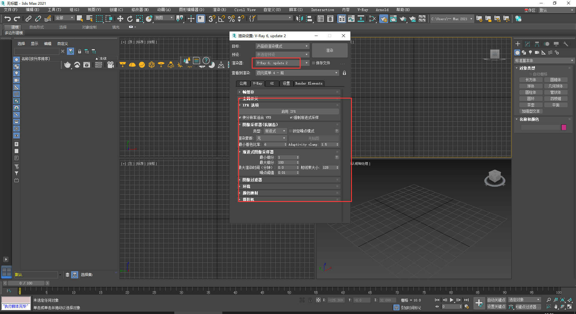 【VRay6.2渲染器】VRay6.2002 for 3dmax 2019-2024正式汉化破解版安装图文教程、破解注册方法