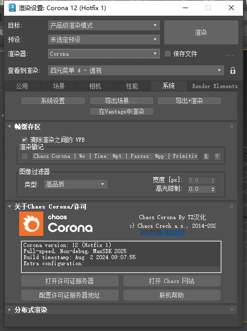 Corona 12.1 for 3dmax2016-2025最新中文破解版安装图文教程、破解注册方法