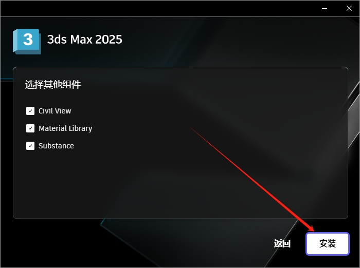 3Dmax 2025.3（附安装教程）3D建模软件 简体破解版安装图文教程、破解注册方法