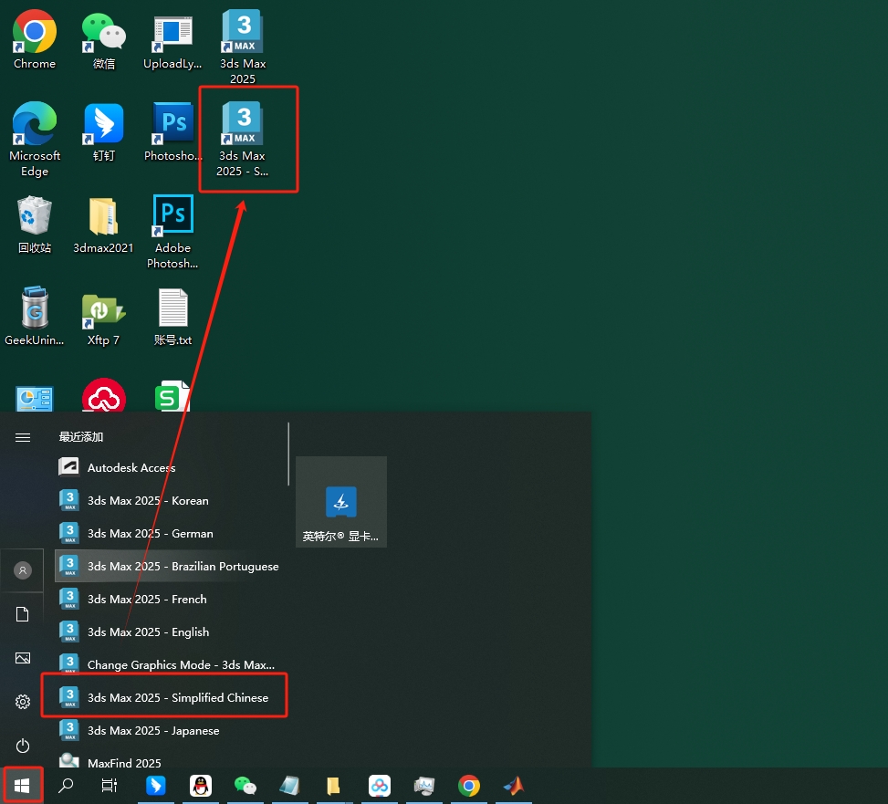 3Dmax 2025.3（附安装教程）3D建模软件 简体破解版安装图文教程、破解注册方法