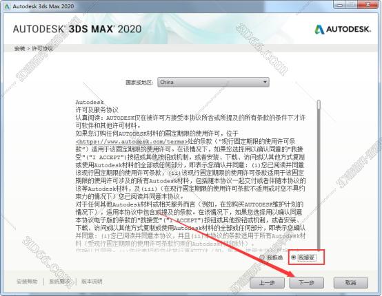 3dmax2020【3dsmax2020】官方中文(英文)破解版安装图文教程、破解注册方法