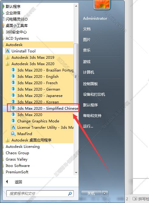 3dmax2020【3dsmax2020】官方中文(英文)破解版安装图文教程、破解注册方法