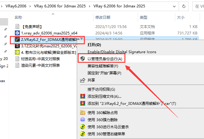 【VRay6.2渲染器】VRay6.2006 for 3dmax 2020-2025汉化破解版安装图文教程、破解注册方法