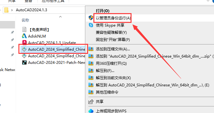 Autodesk AutoCAD 2024.1.3 最新免费激活版安装图文教程、破解注册方法