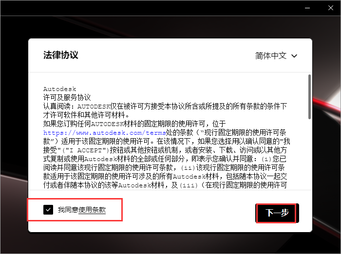 Autodesk AutoCAD 2024.1.3 最新免费激活版安装图文教程、破解注册方法