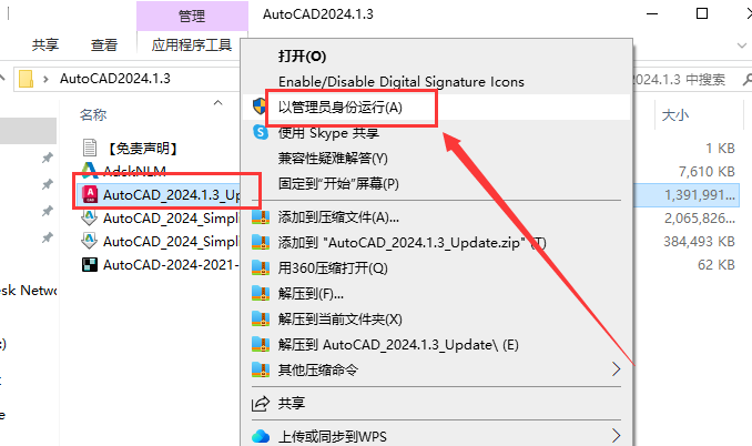 Autodesk AutoCAD 2024.1.3 最新免费激活版安装图文教程、破解注册方法