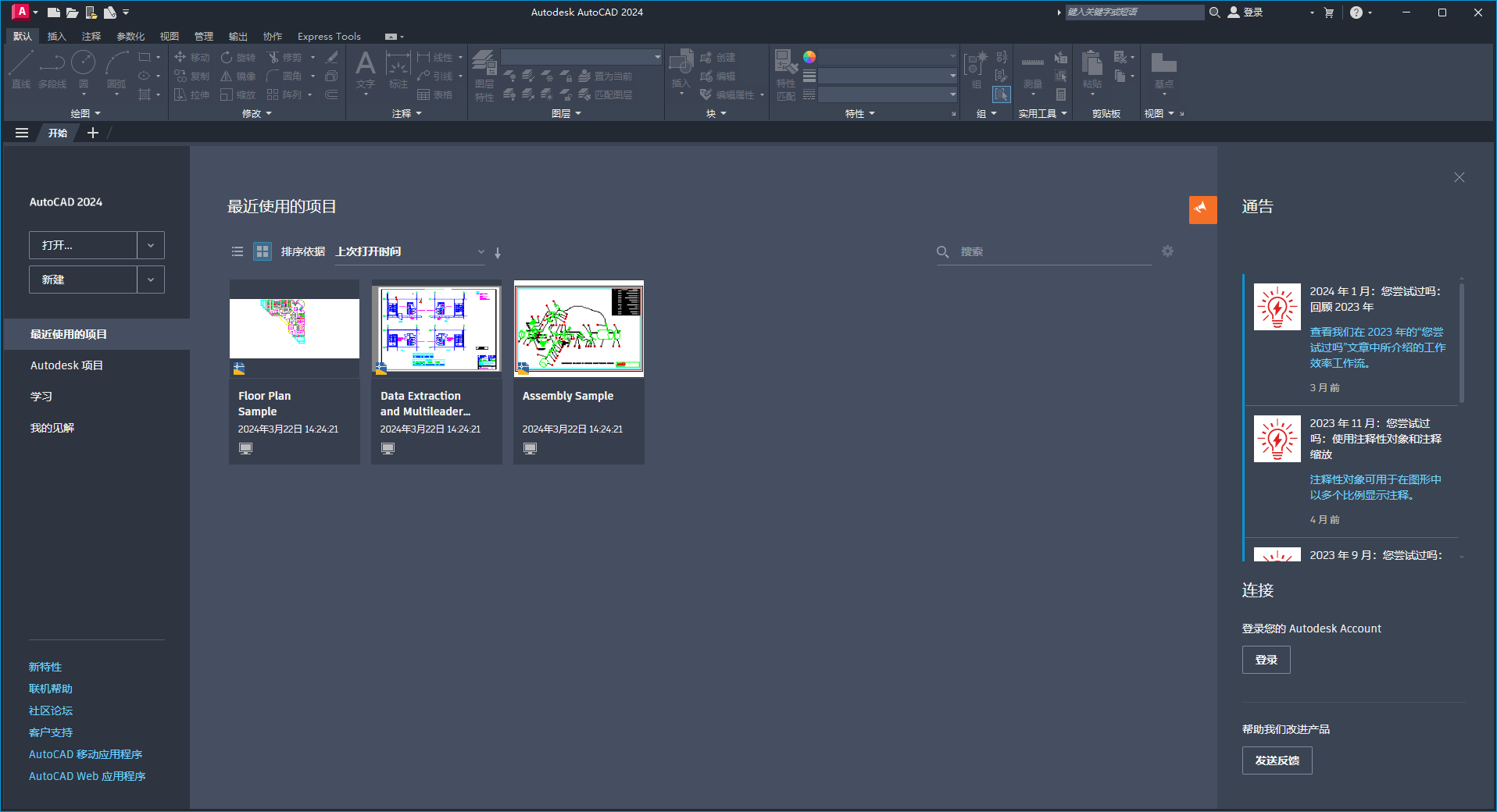 Autodesk AutoCAD 2024.1.3 最新免费激活版安装图文教程、破解注册方法
