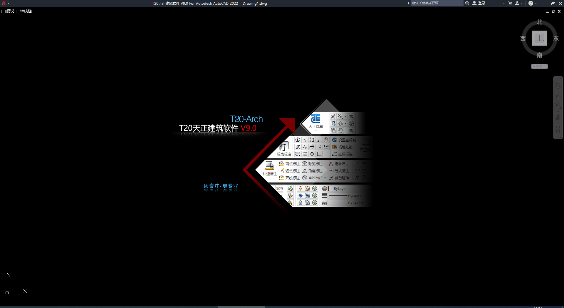 T20天正建筑软件V9.0【天正T20 V9.0支持AutoCAD 2010-2023】免费版 T20天正建筑软件V9.0【天正T20 V9.0支持AutoCAD 2010-2023】免费版