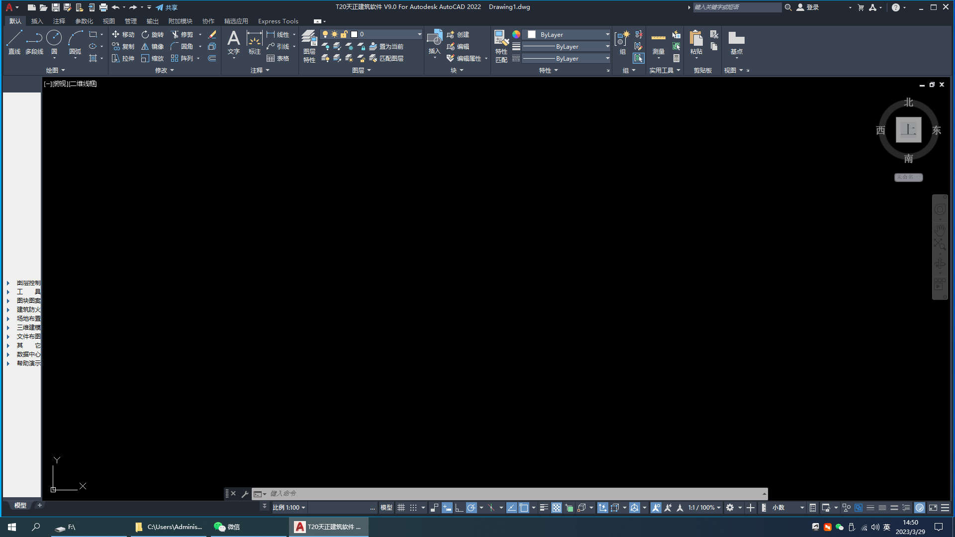 T20天正建筑软件V9.0【天正T20 V9.0支持AutoCAD 2010-2023】免费版 T20天正建筑软件V9.0【天正T20 V9.0支持AutoCAD 2010-2023】免费版