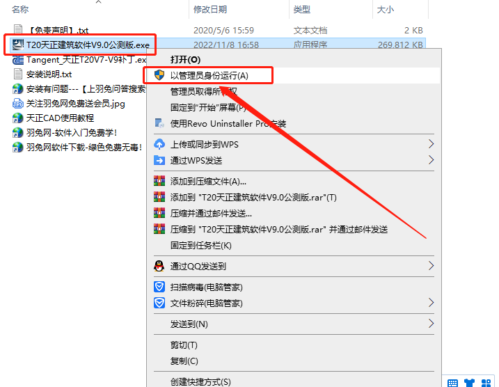 T20天正建筑软件V9.0【天正T20 V9.0支持AutoCAD 2010-2023】免费版安装图文教程、破解注册方法