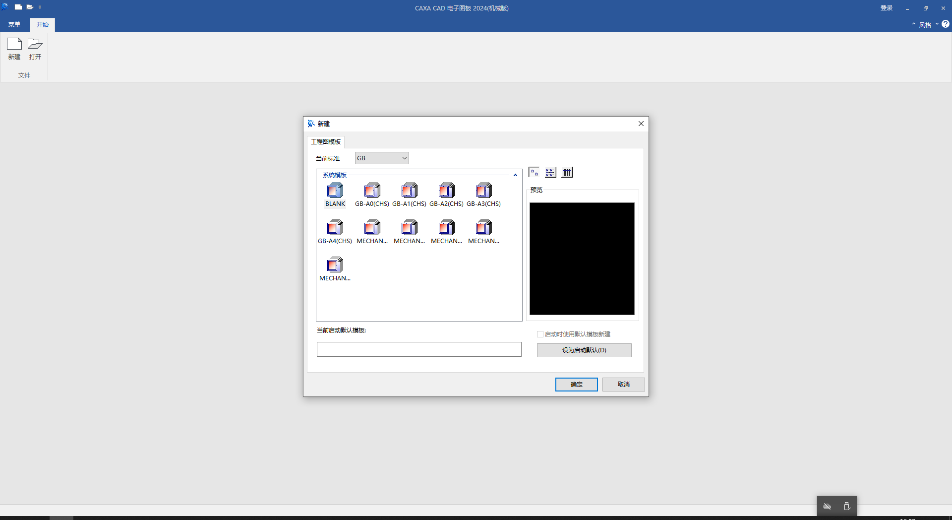 CAXA CAD 2024【电子图板2024破解版】最新中文破解版 CAXA CAD 2024【电子图板2024破解版】最新中文破解版